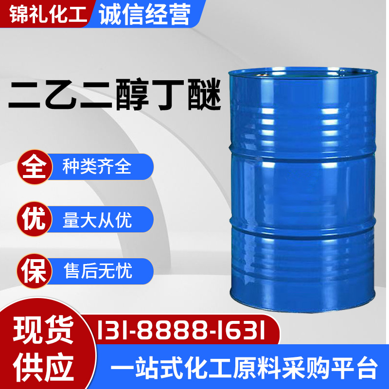 二乙二醇丁醚大防白水99%含量国标工业级溶剂稀释剂