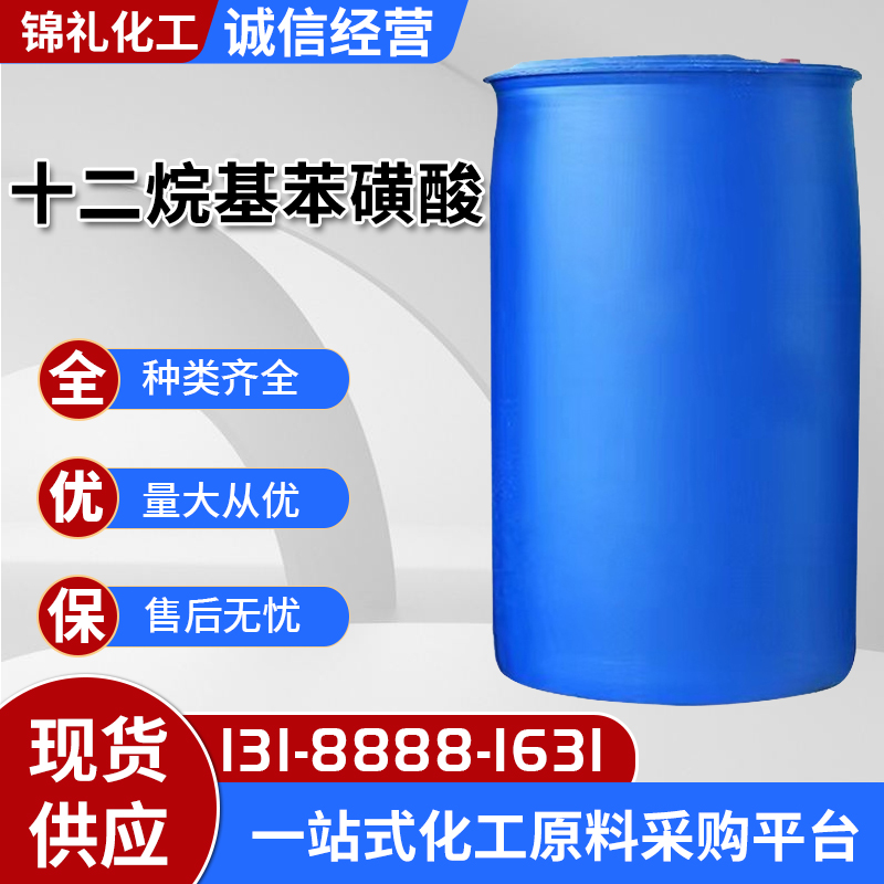 十二烷基苯磺酸 96%含量洗涤印染用表面活性剂