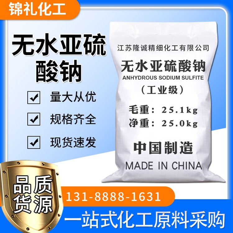 无水亚硫酸钠 工业级96%含量水处理用还原剂染漂脱氧剂