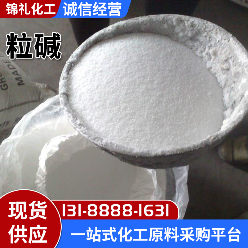滨化火碱烧碱粒碱除油污水处理剂食品添加剂氢氧化钠食用片碱