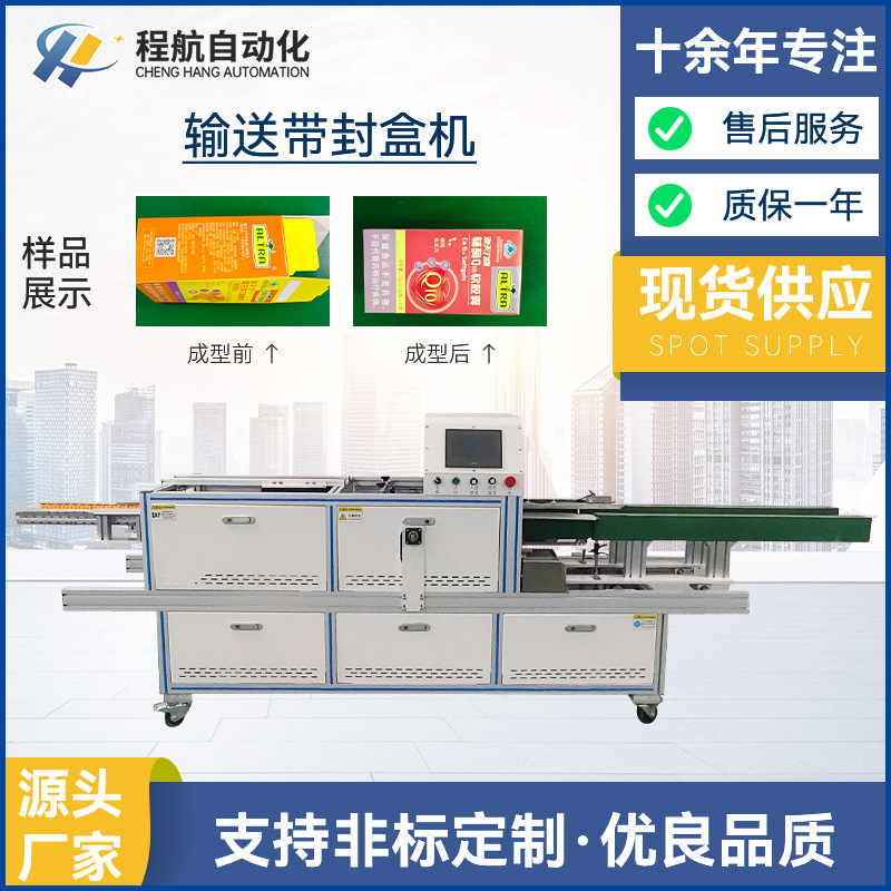 医药食品包装封盒机 输送带封盒机 全自动日化用品包装盒封盒机厂家