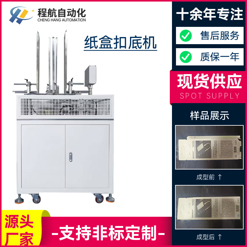 广东供应自动折盒机 非标折盒机 全自动非标高速纸盒扣底机  纸盒合盖机