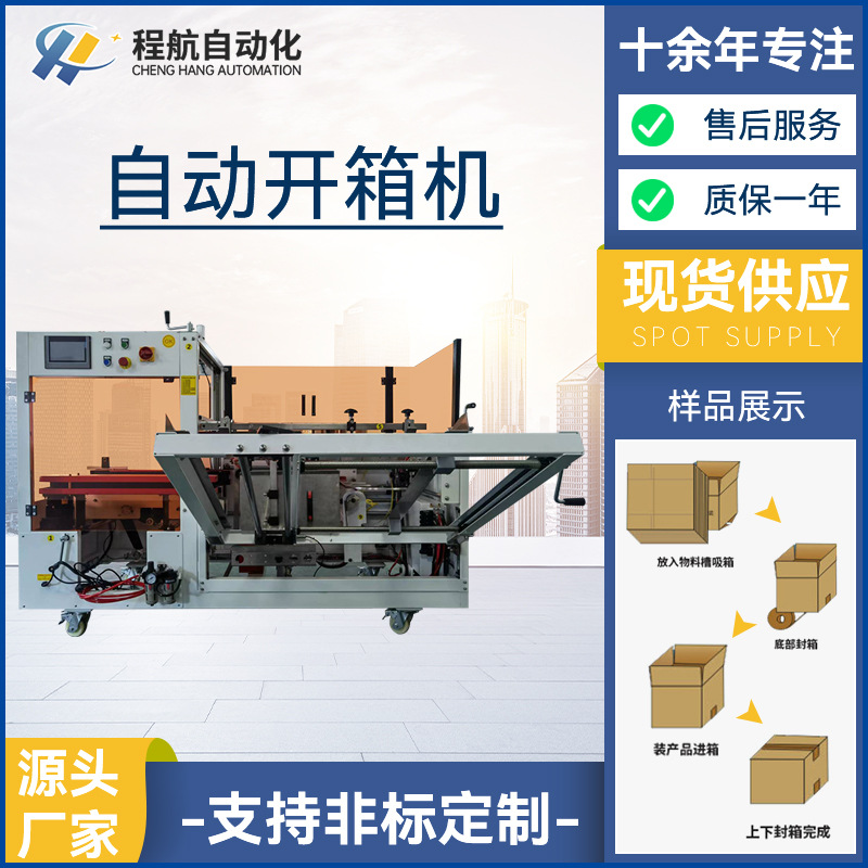 纸箱开箱成型机 开箱机 全自动开箱打包机 卧式纸盒开箱机厂家