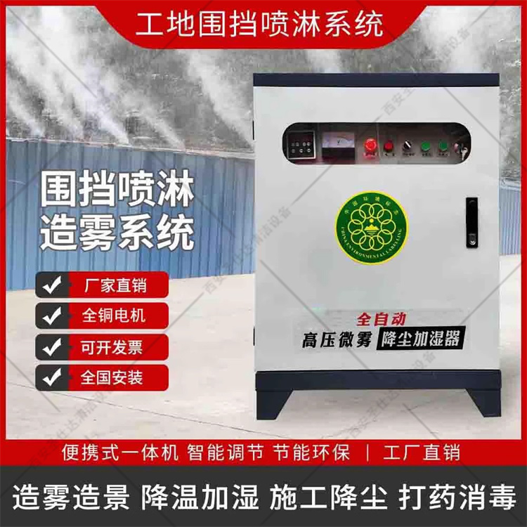工地围挡喷淋车间料场养殖造景围墙造雾机降温除尘高压喷雾智能机