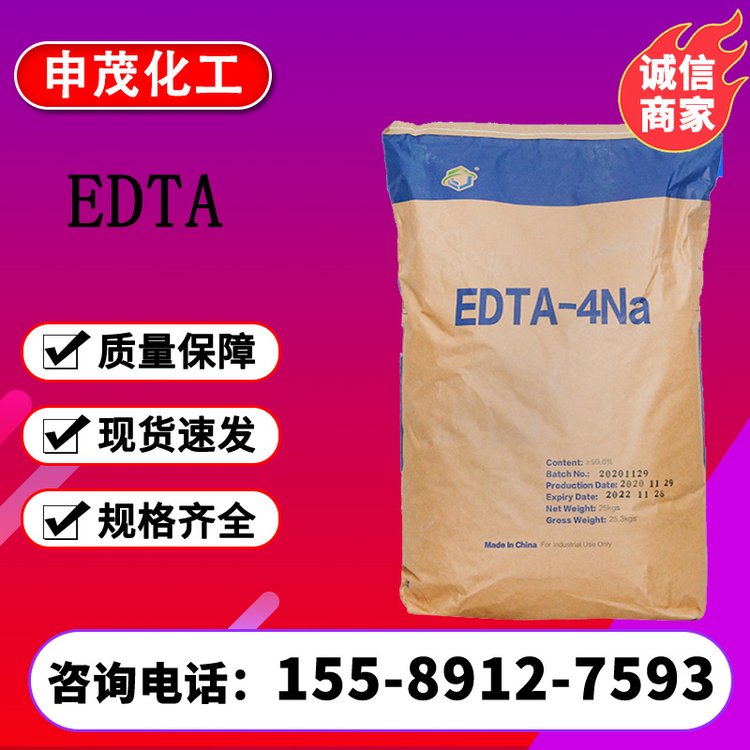 厂家批发污水处理EDTA-4Na 工业乙二胺四乙酸二纳缓冲剂edta-4na