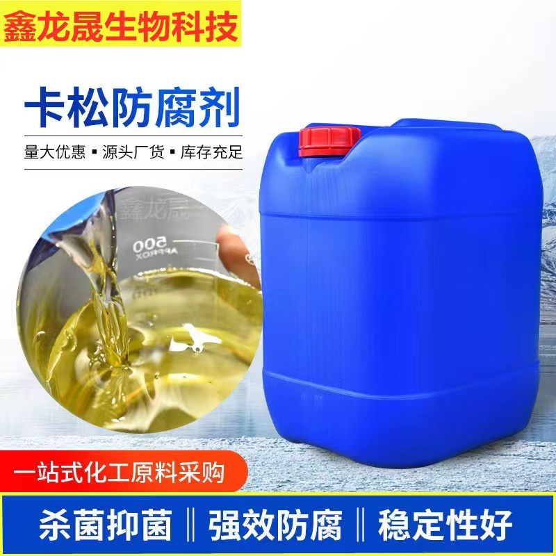 卡松防腐剂异噻唑啉酮14%原液玻璃水洗涤剂涂料抗菌剂木材防霉剂