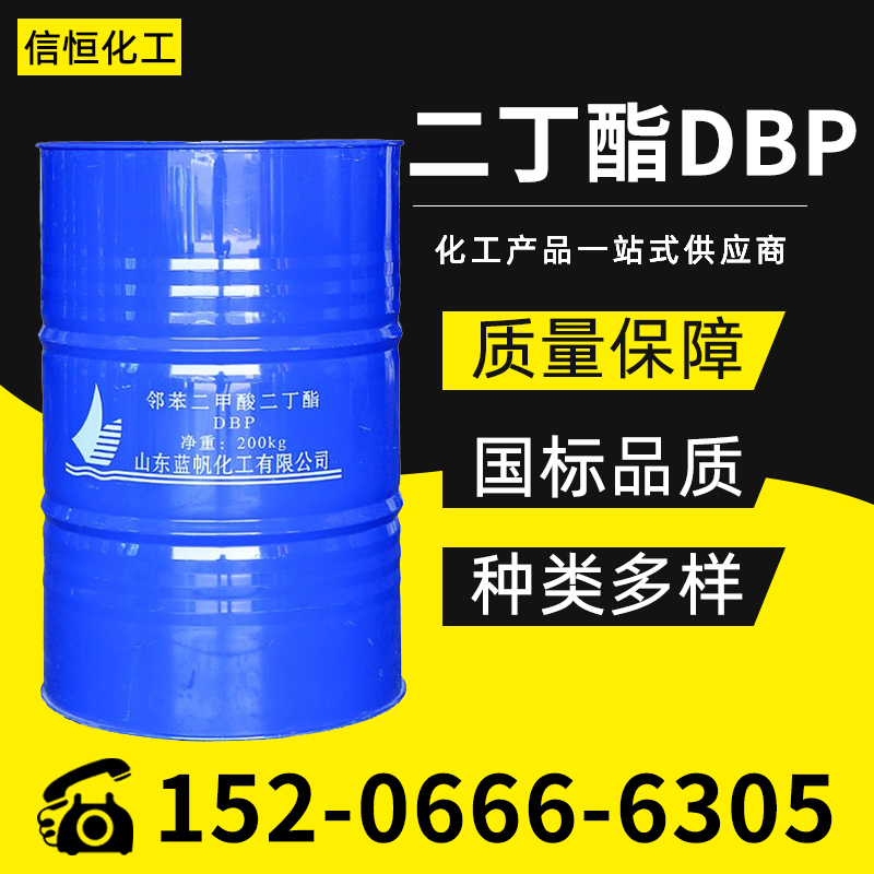 邻苯二甲酸二丁酯 DBP 涂料增塑剂 99%含量