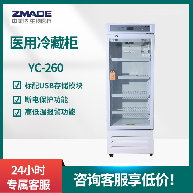 药品单开门双开门冷藏柜源头厂家生产