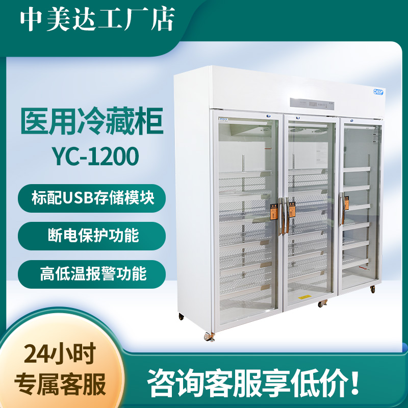 冷藏展示柜中美达药品阴凉柜双门药店