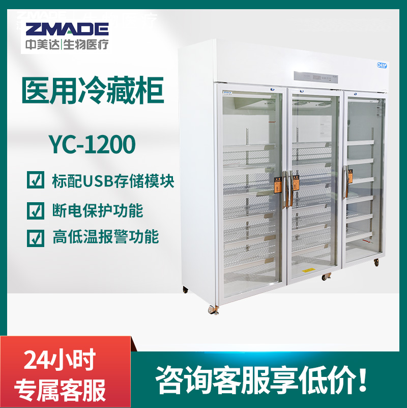 新规GSP认证中美达药品阴凉柜8-20℃
