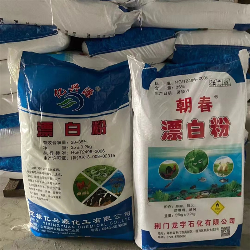 漂白粉 次氯酸钙 工业污水处理水产养殖固体粉末颗粒