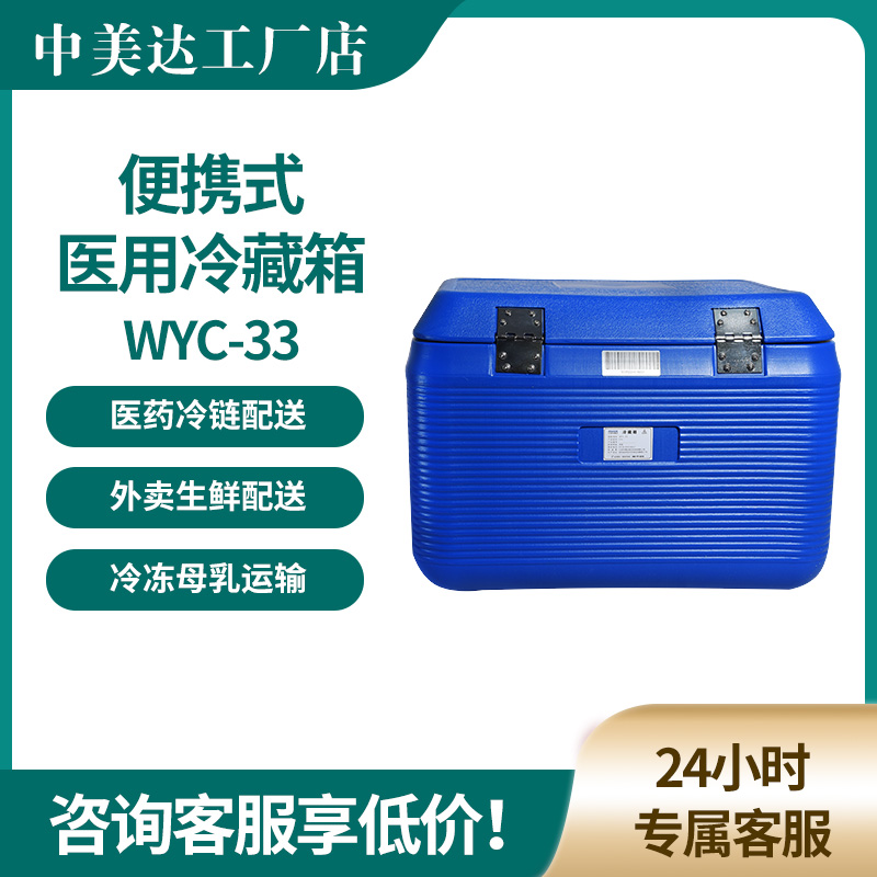 中美达冷链运输箱疫苗冷藏箱
