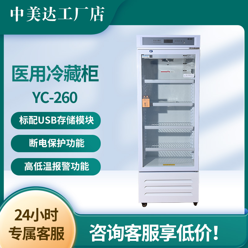 中美达药品冷藏柜生产厂家生物实验室