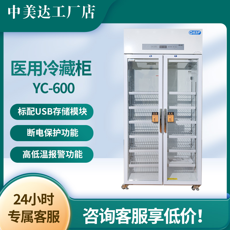 中美达药品阴凉柜8-20℃新规GSP认证