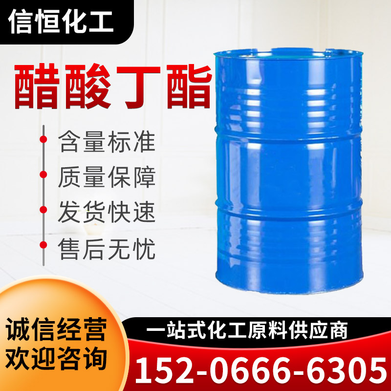 工业级99%含量溶剂乙酸丁酯醋酸丁酯国标涂料稀释香料