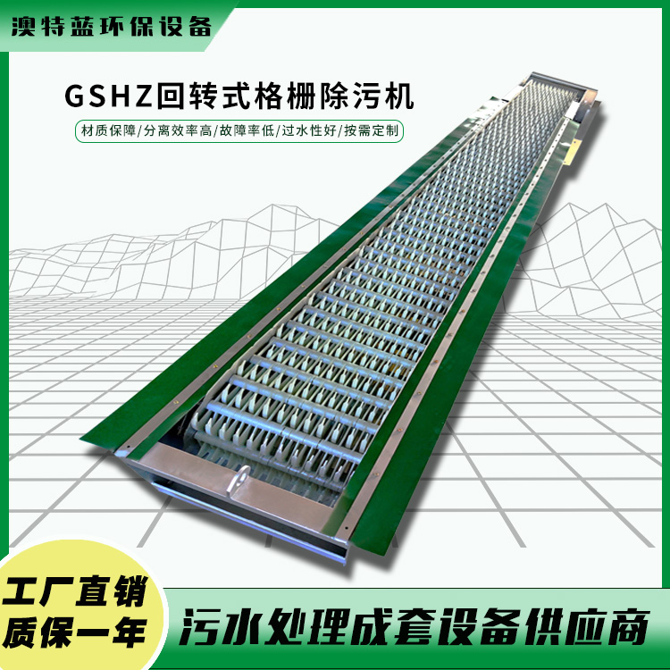 南京工厂预处理设备 机械格栅 回转式格栅除污机