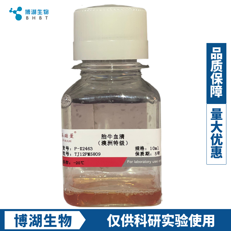 南美胎牛血清