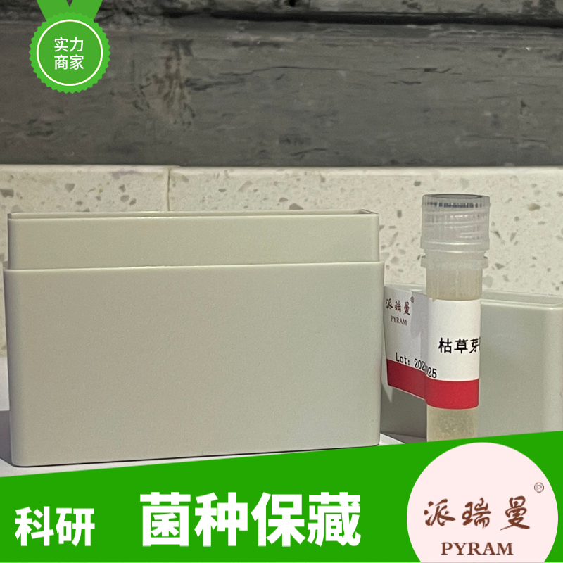 菌种保藏咨询热线