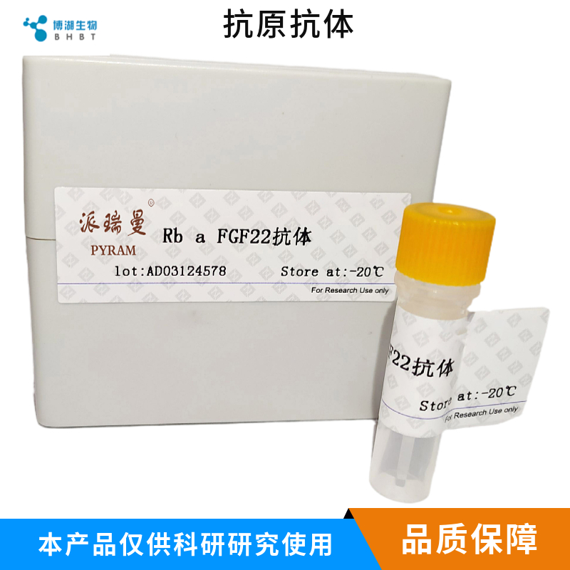抗原抗体 博湖生物