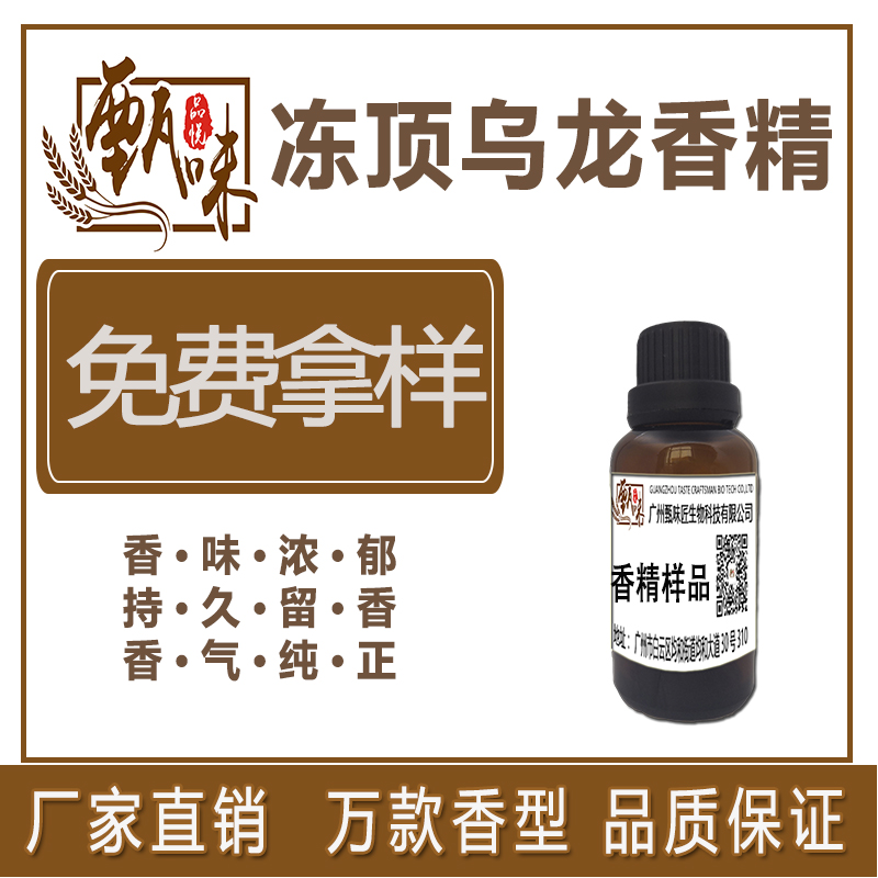 冻顶乌龙茶香精