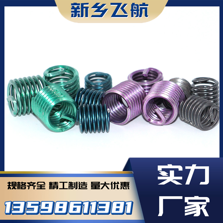 标准钢丝螺套 免费发样