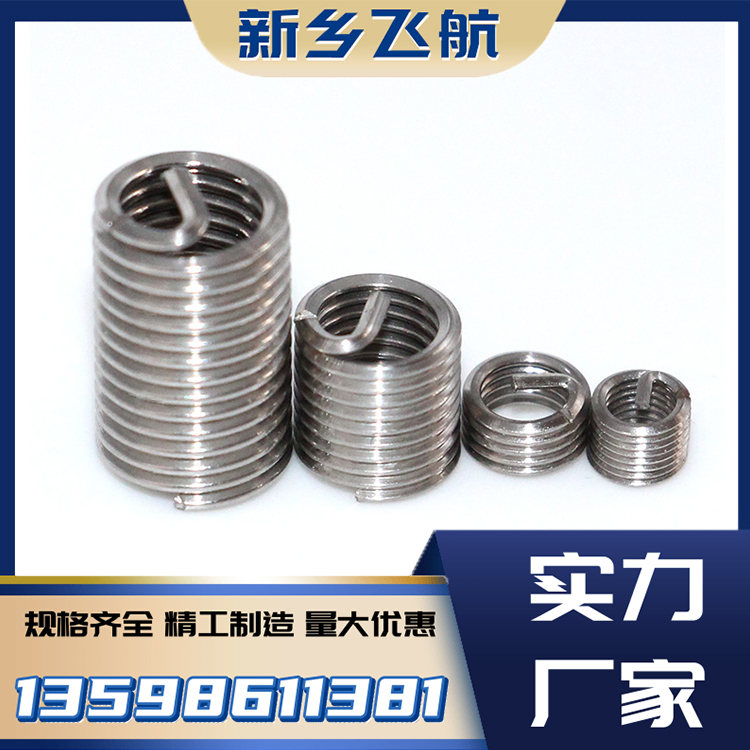 钢丝螺套 中航飞航 本色/染色定制