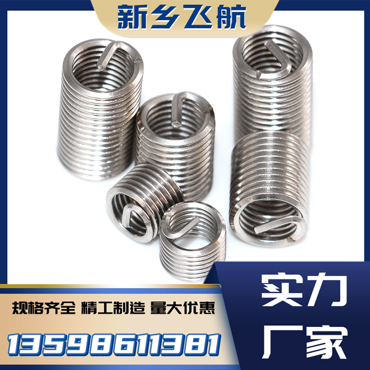 中航飞航 钢丝螺套 量大优惠