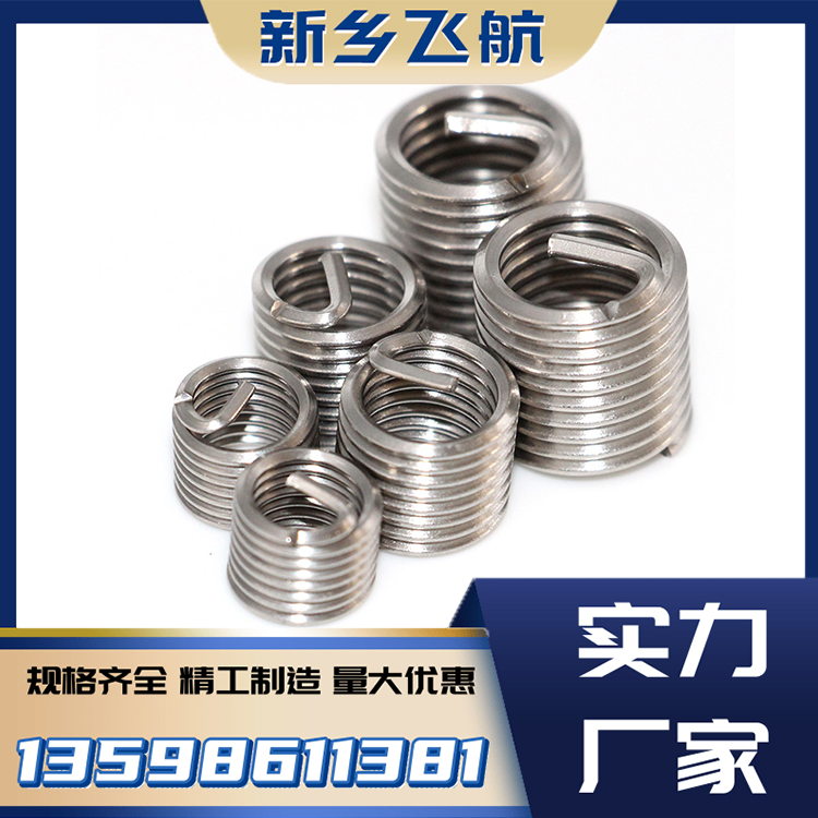 中航飞航 钢丝螺套 源头生产厂家