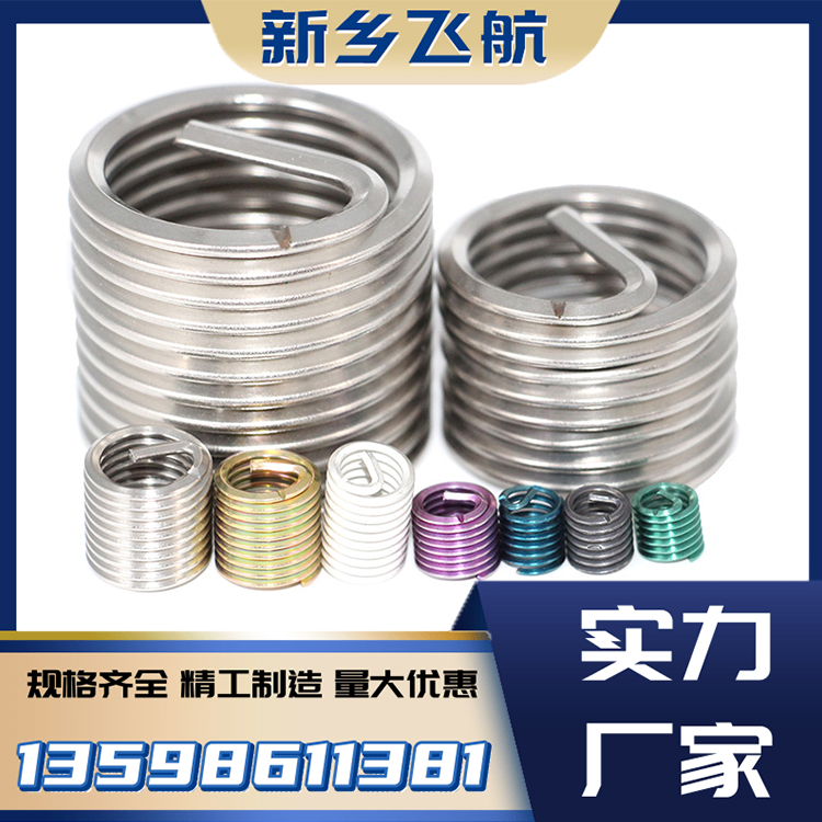 中航飞航供应钢丝螺套