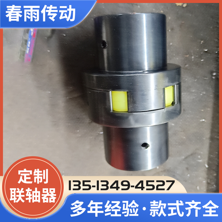 定制梅花联轴器