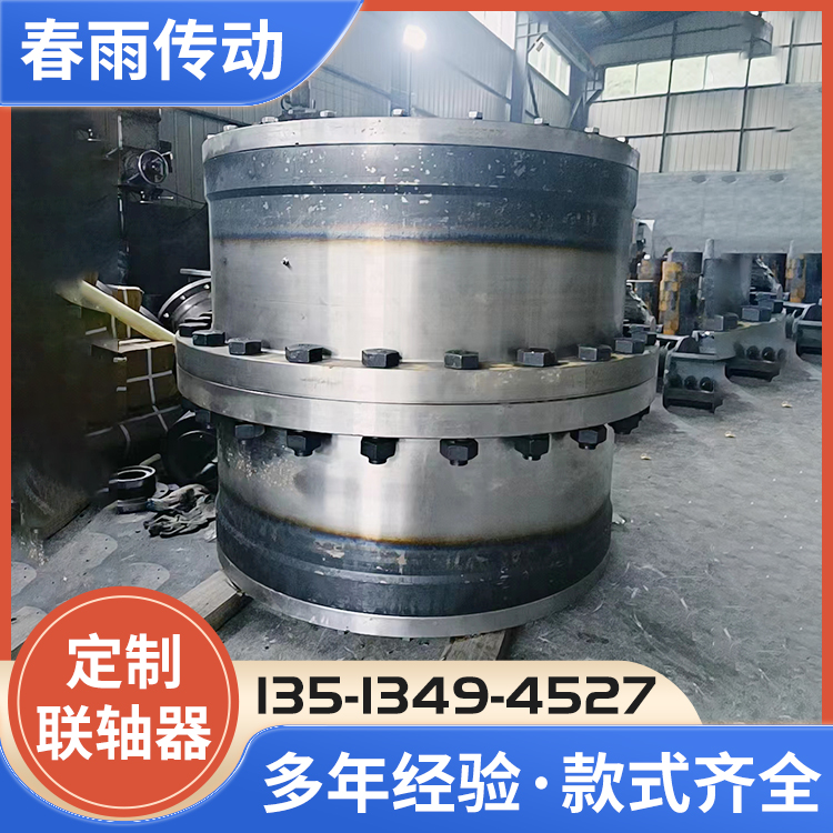 鼓形齿联轴器选材严格