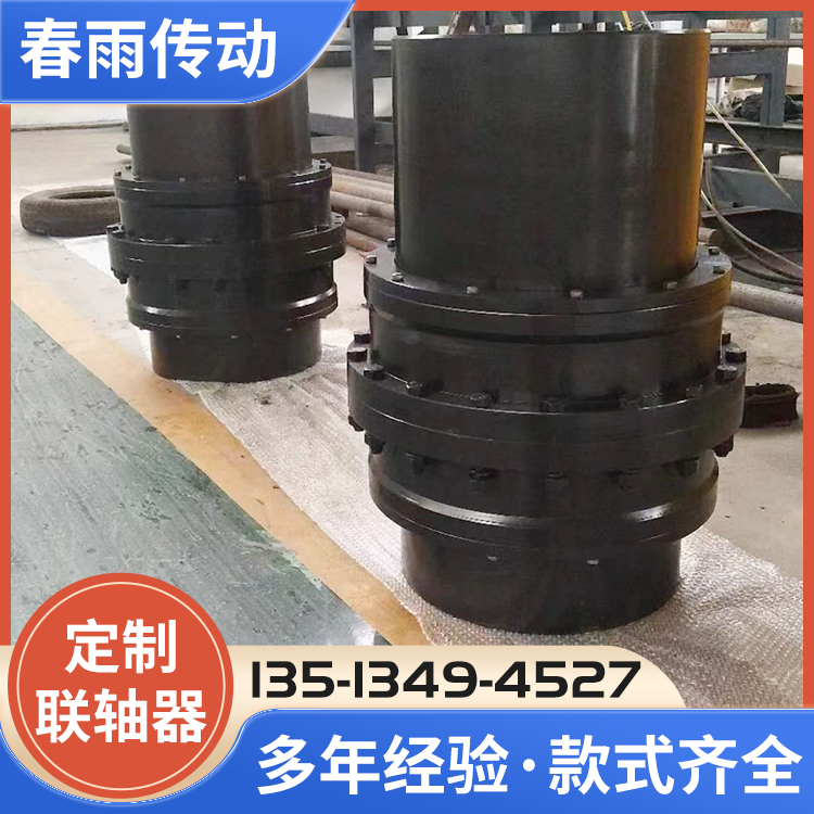 鼓形齿联轴器运行稳定