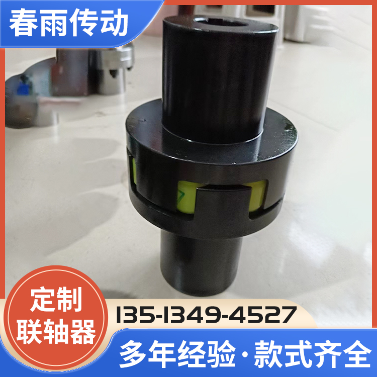 春雨传动梅花联轴器