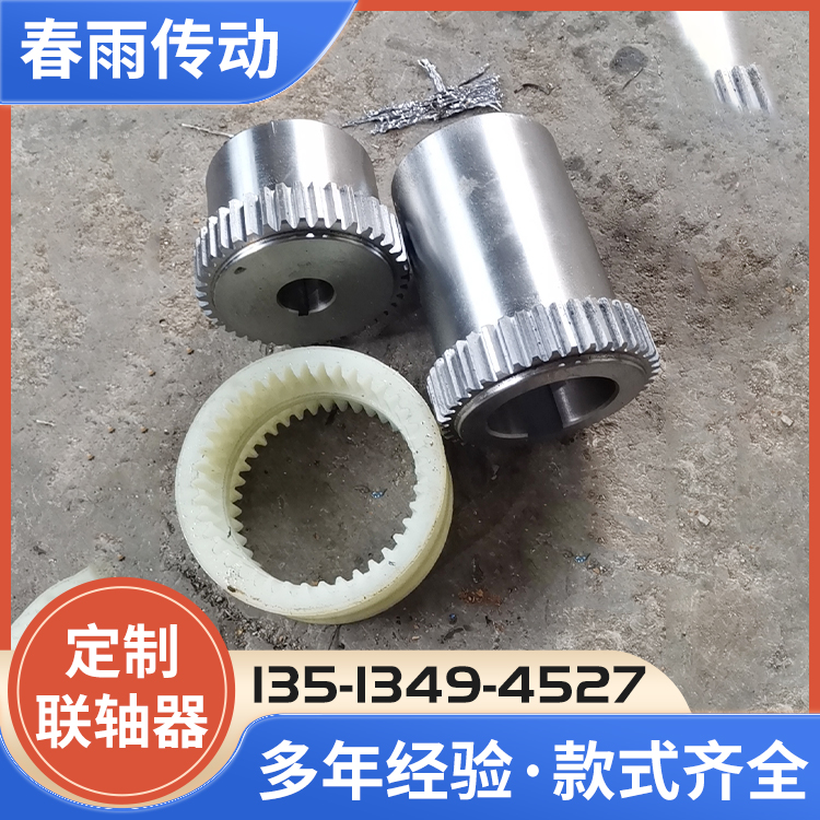 春雨定制尼龙齿联轴器