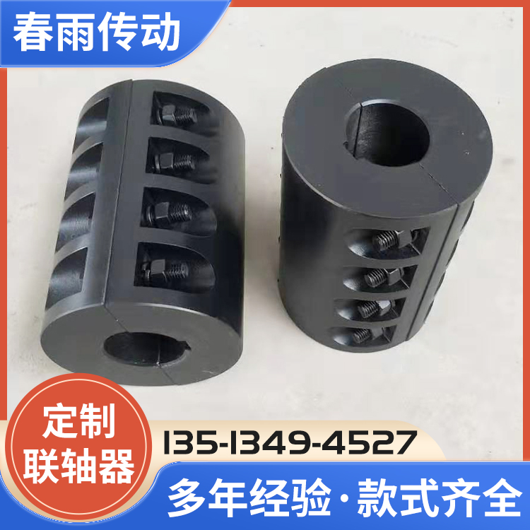 夹壳联轴器加工