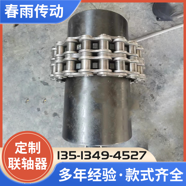 滚子链联轴器生产