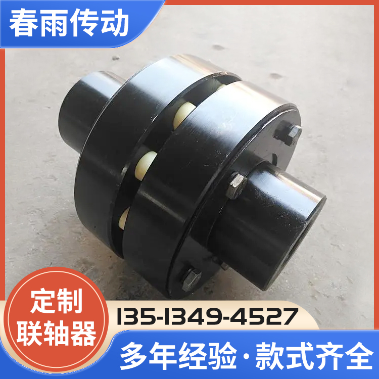 弹性柱销联轴器定制