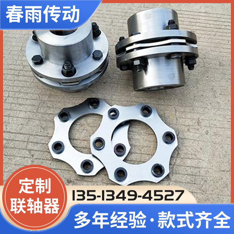 加工联轴器膜片