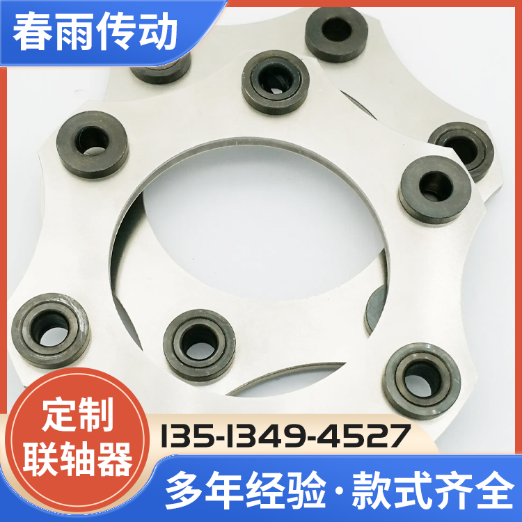 春雨传动联轴器叠片