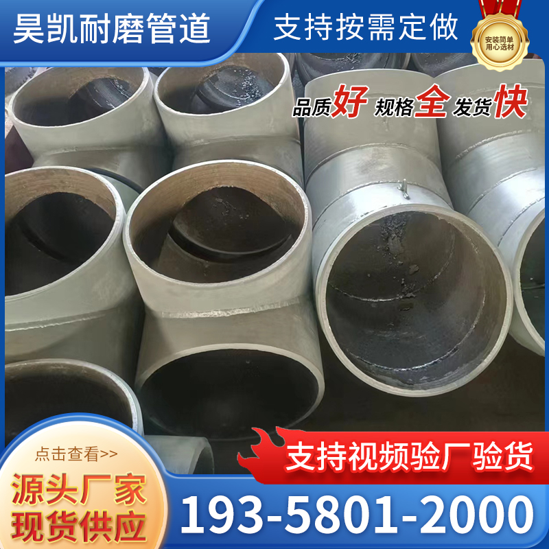 堆焊耐磨三通规格全