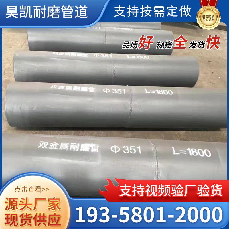 双金属耐磨管现货供应