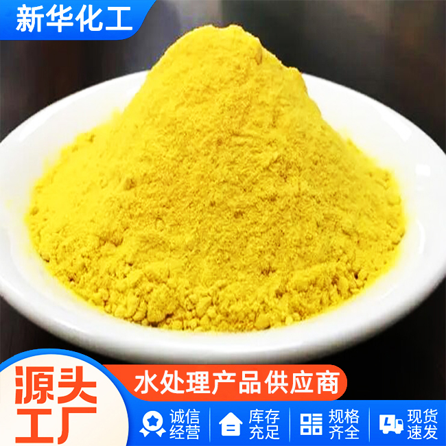 饮用水专用聚合氯化铝批发直供-老牌厂家-值得信赖
