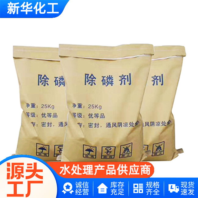 除磷剂厂家-工厂直供-质量可靠