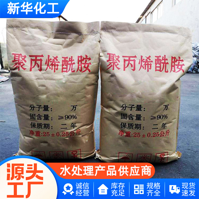 阴离子聚丙烯酰胺批发价格-厂家直供