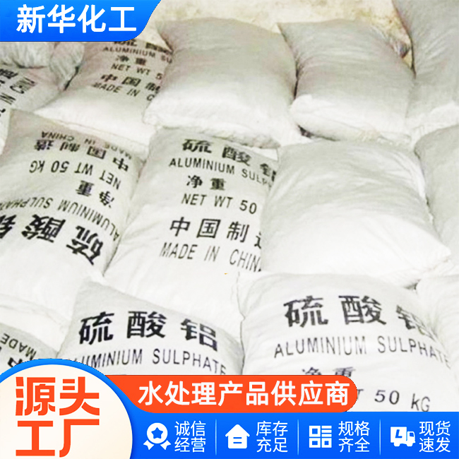 源头工厂直销-固体絮凝剂-新华化工