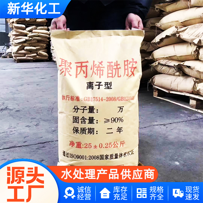 混凝剂现货批发-库存充足