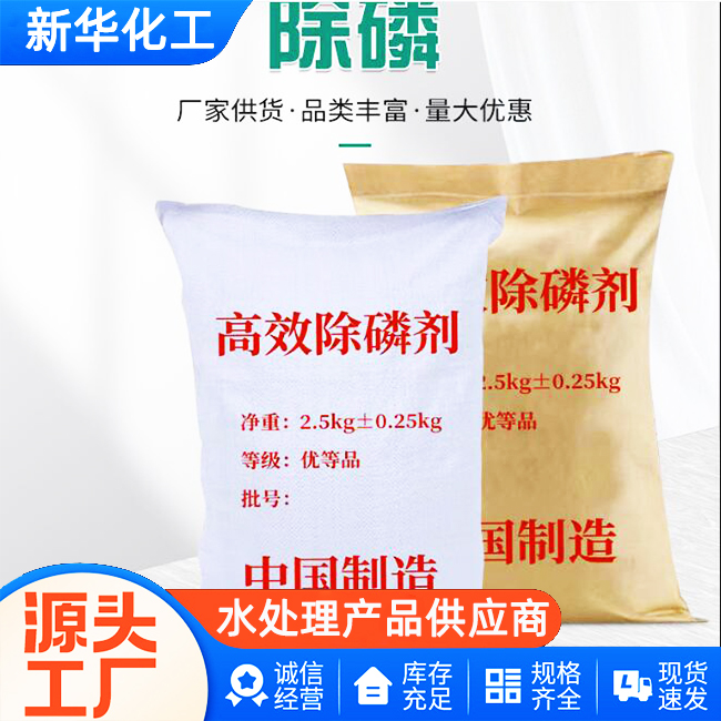 源头工厂-除磷剂-现货供应