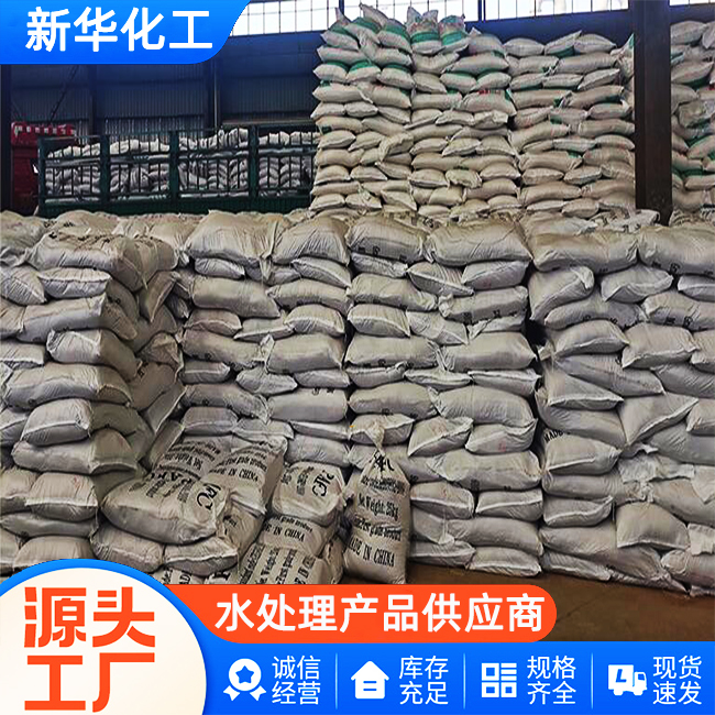 源头工厂直销-碱式氯化铝-新华化工