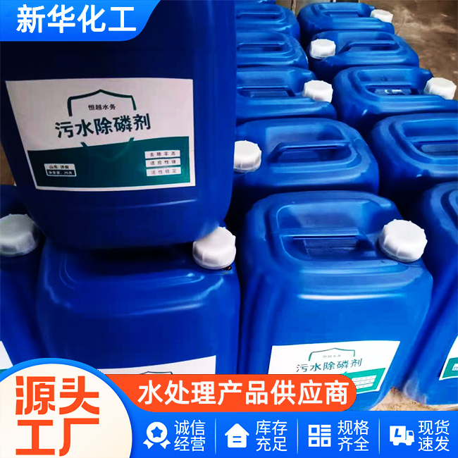 除磷剂生产厂家-质优价廉