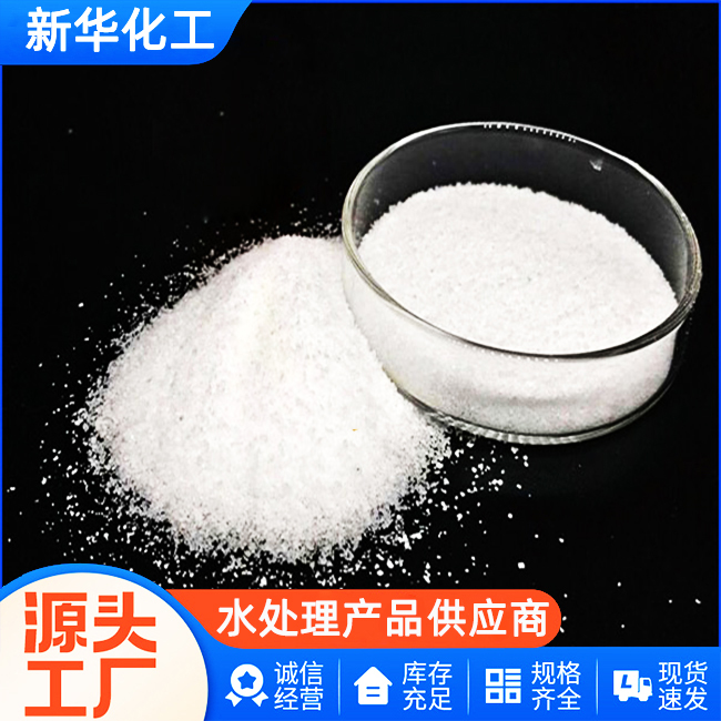 源头工厂直销-非离子聚丙烯酰胺-新华化工